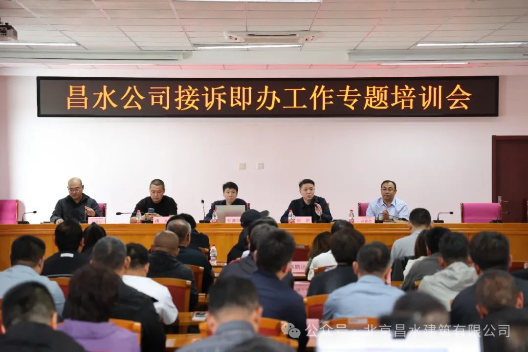 提升服务质效，共筑民生桥梁|昌水公司召开接诉即办培训会
