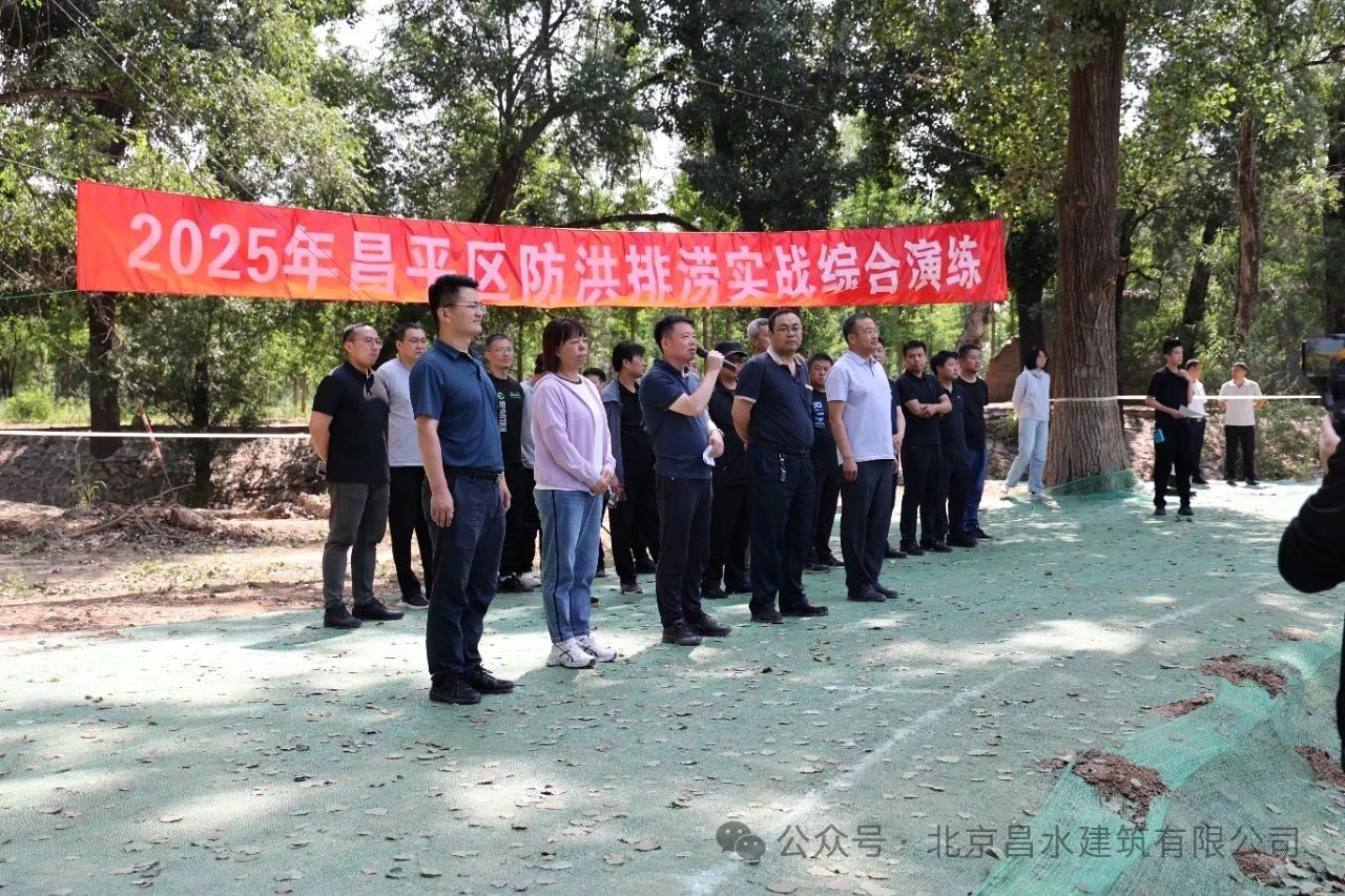 防患未然，共筑安全防线|昌水公司参加2025年昌平区防洪排涝实战综合演练