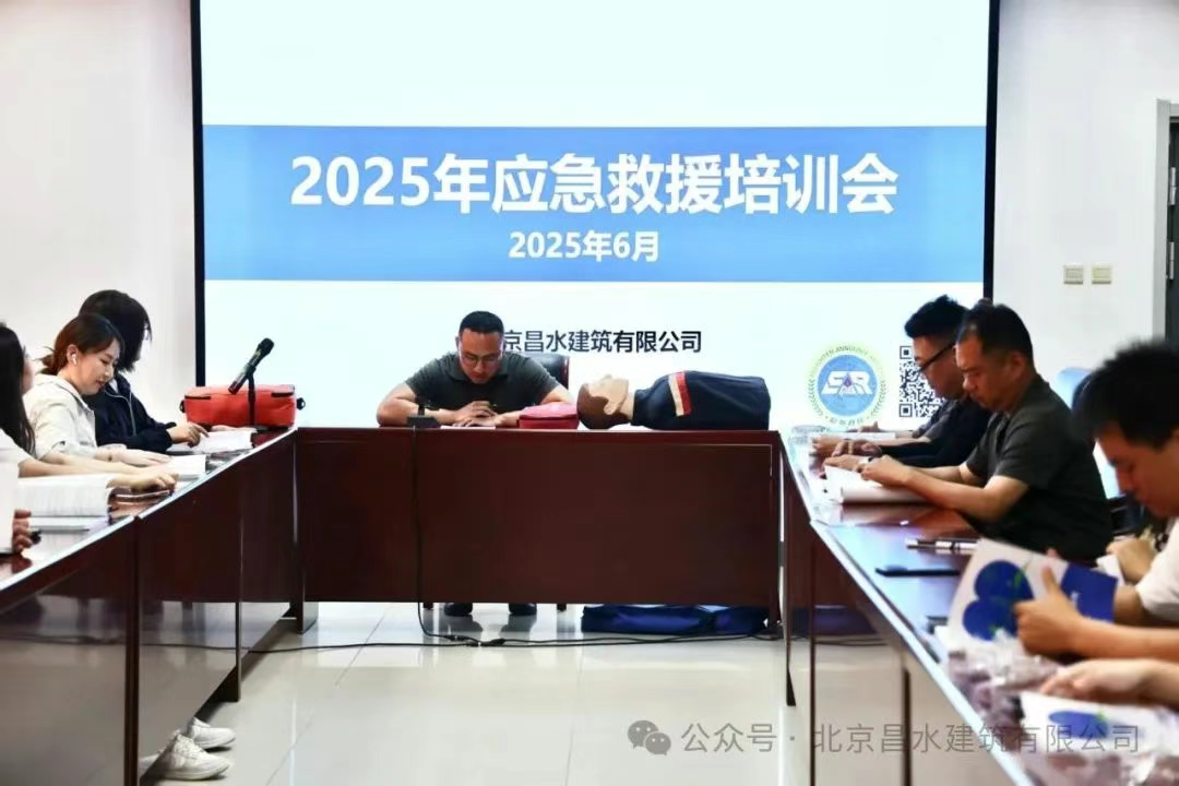 树立安全意识，提高应急能力 | 昌水公司举办2025年应急救援培训会