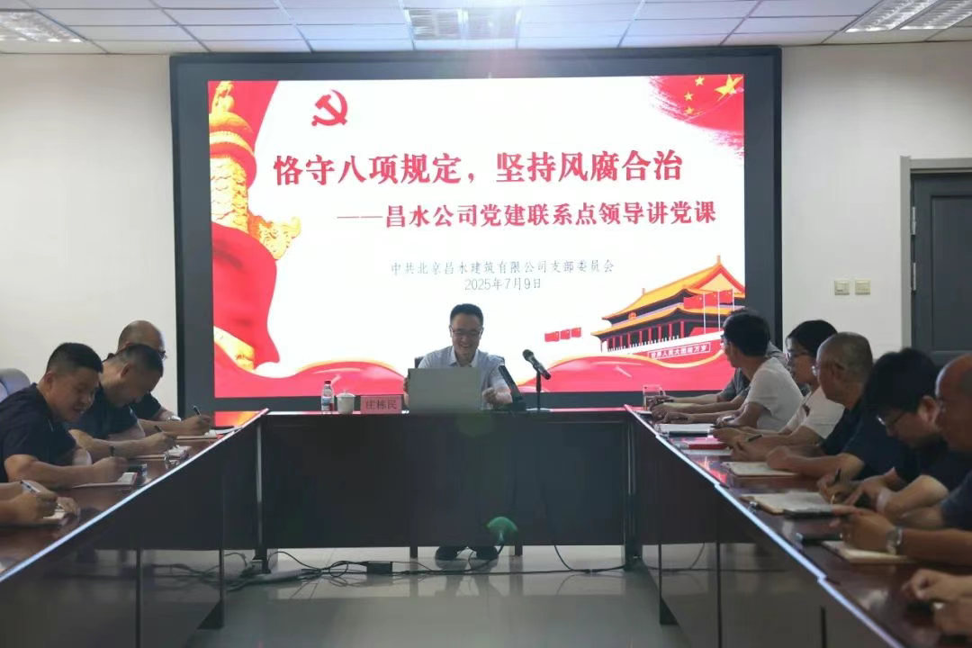 深学细悟强作风，风腐同治守初心｜昌水公司专题党课凝聚发展动能