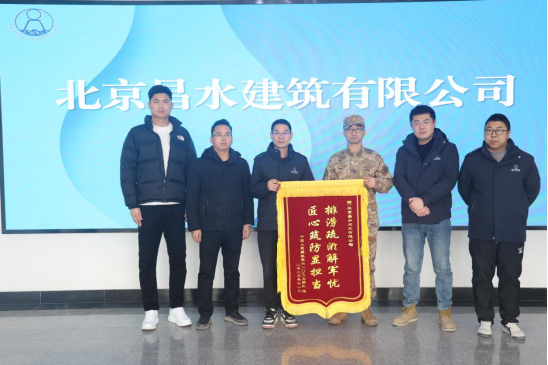 锦旗寄深情 昌水暖军心——昌水公司助力部队营区焕新颜
