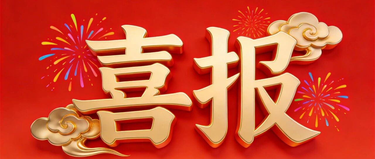 “匠心筑梦，职称赋能”——昌水公司2025年度职称评审喜报