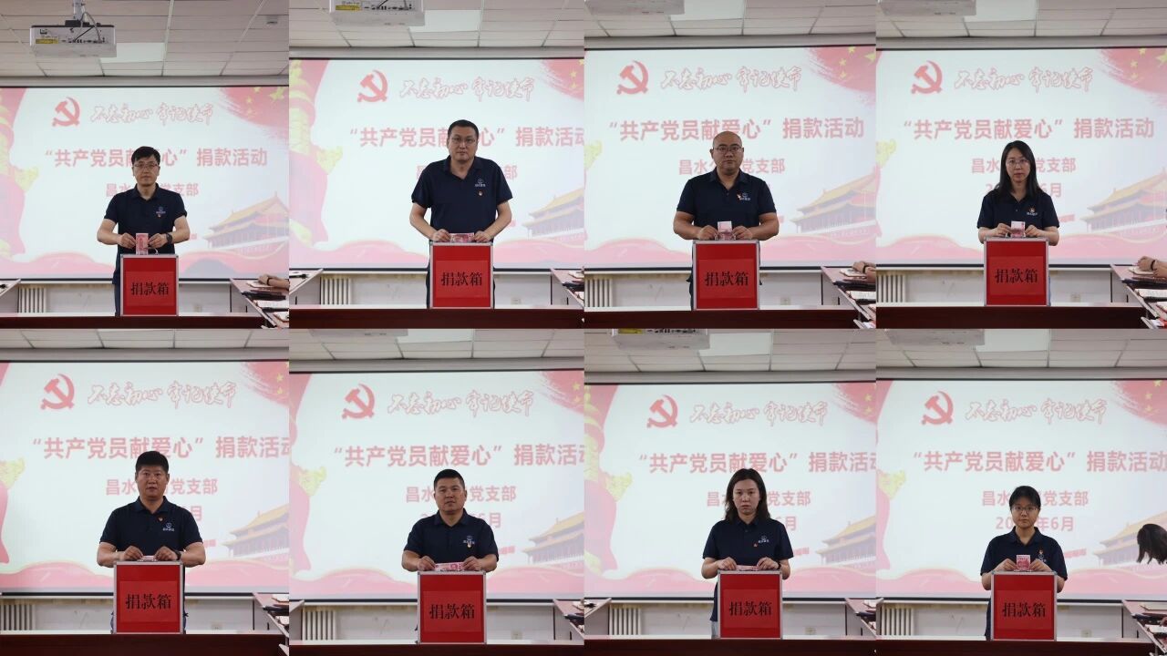 党建引领聚爱心 捐款践诺显担当——昌水党支部开展2026年“共产党员献爱心”捐款活动